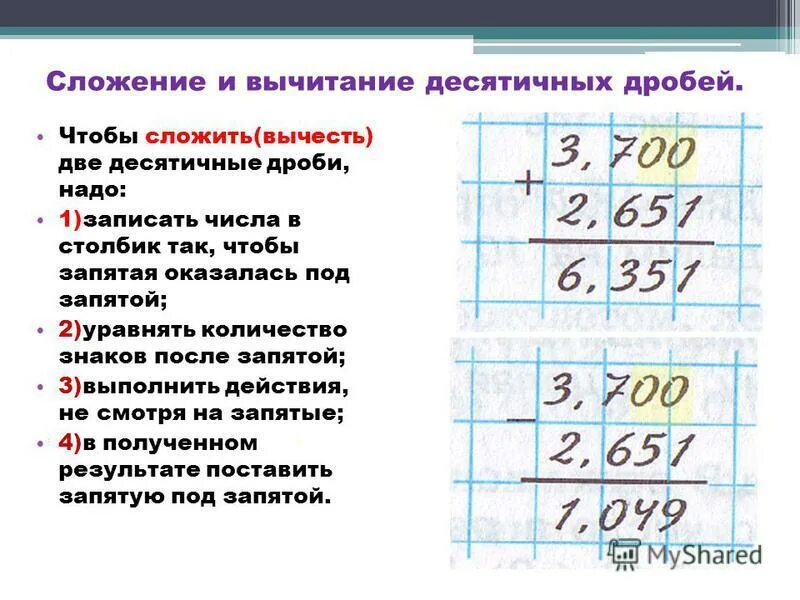 Сложение и вычитание десятичных чисел. Вычитание десятичных дробей в столбик. Правило сложения и вычитания десятичных дробей. Сложение десятичных дробей в столбик примеры. 10 5 3 5 столбик