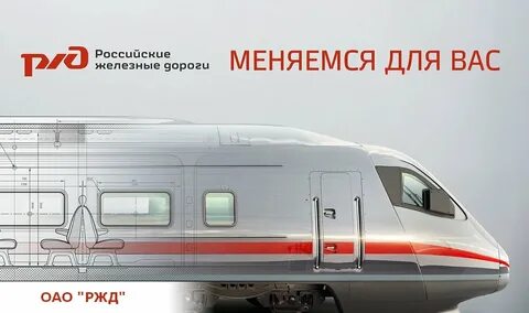 Как переводится ржд