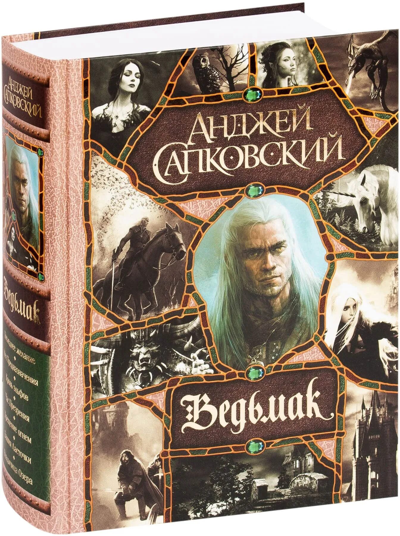 Сапковский ведьмак 1. Издательство аст  ведьмак (все романы цикла в одном томе). ведьмак сапковский коллекция книг. анджей сапковский ведьмак час презрения. &quot;ведьмак&quot;, анджей сапковсковский.