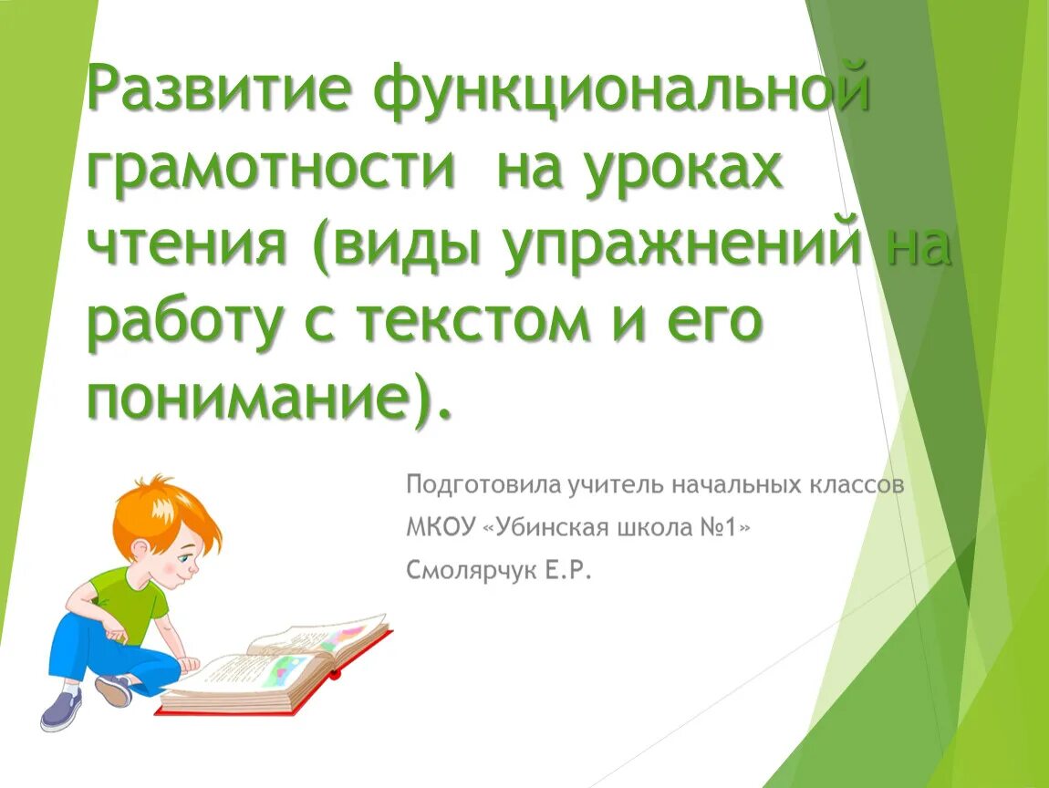 Урок по функциональной грамотности 3 класс