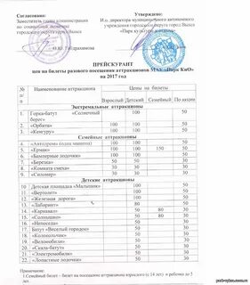 В соответствии с прейскурантом