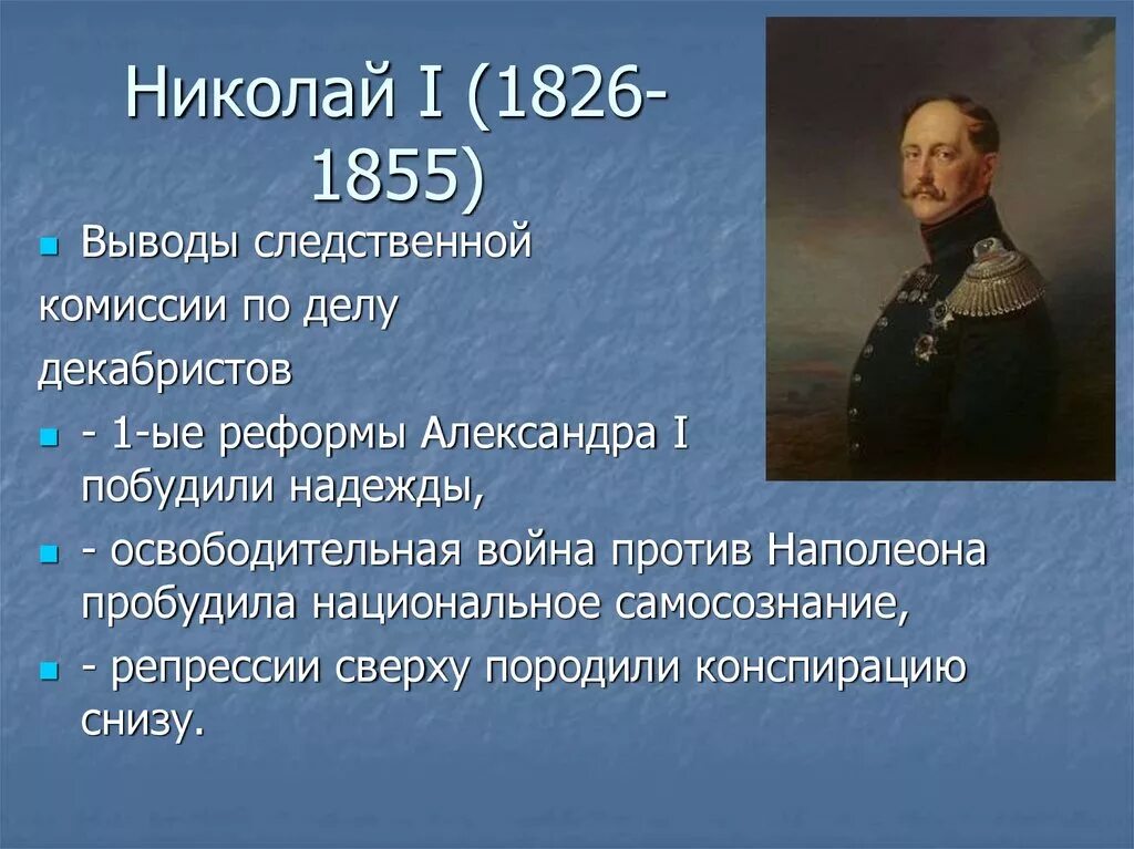 Внутренняя политика Николая первого 1826 1855. Заслуги Николая 1. Год реформы николая 2