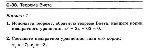 Контрольная работа 8 квадратные уравнения теорема виета
