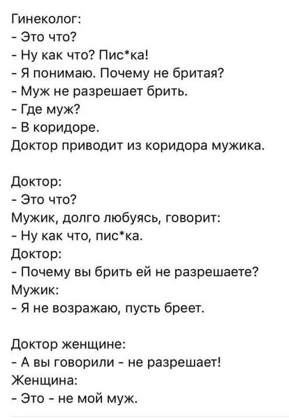 Фанфики про гинеколога. Анекдот про гинеколога мужчину. анекдот про гинеколога. анекдот про гинеколога и цыганку.