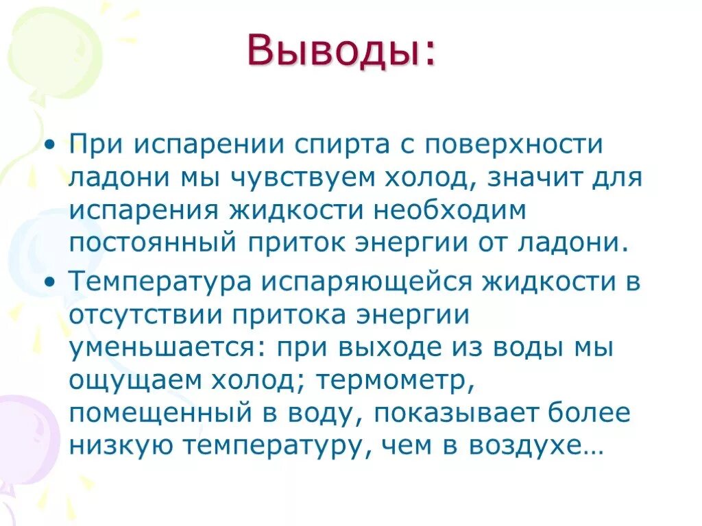 Прошло немного времени роса испарилась. Испарение спирта. Скорость испарения спирта при комнатной температуре. Время испарения спирта с поверхности.