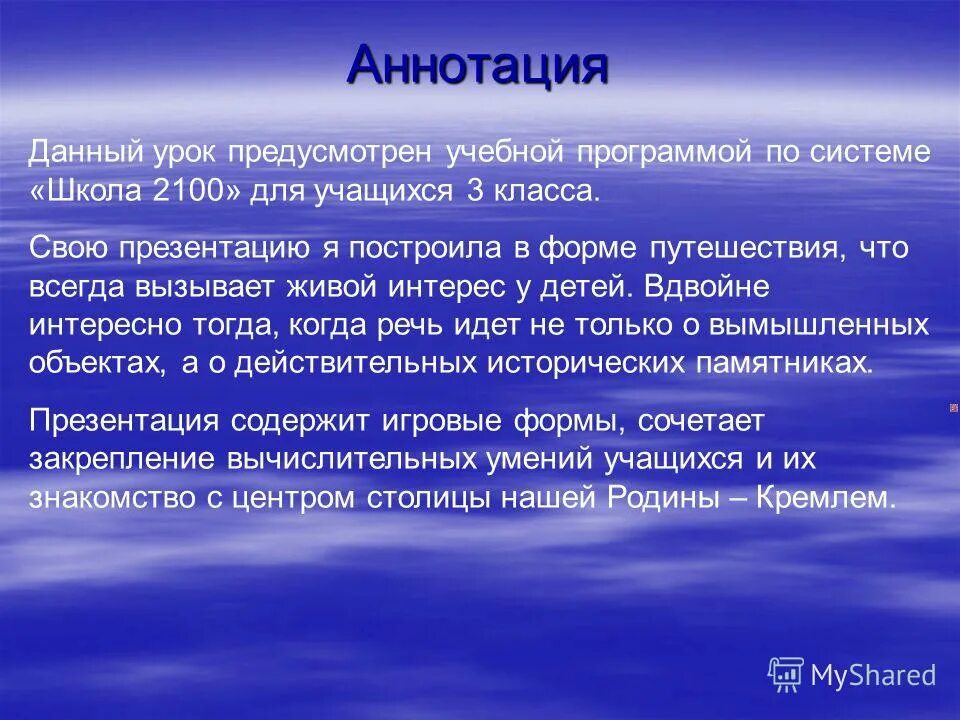 Аннотация голова. Аннотация к уроку. аннотация к уроку математики. аннотация к уроку математики в начальной школе. аннотация к уроку русского языка.