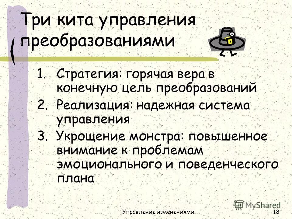 Маркетинг в антикризисном управлении. Перевести управление в примыкание. Преобразовать управление. Система размещения государственных и муниципальных заказов. Преобразовать управление.