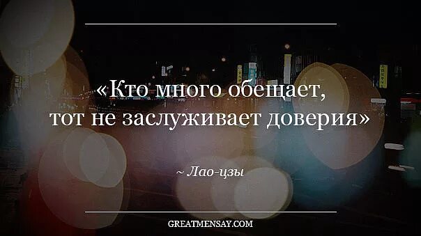 Человек много обещает. Цитаты про обещания. Человек который много обещает. Люди которые обещают и не выполняют. Пустые обещания цитаты.