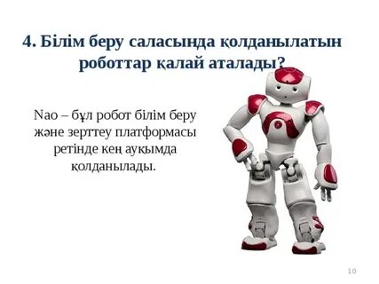 Робот 1 сынып