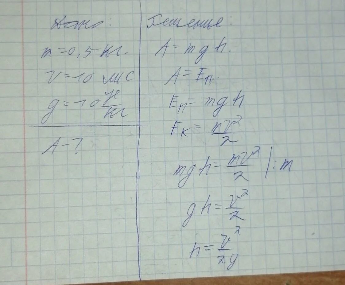 Тело массой 0 5 кг бросили горизонтально. Брошенного вертикально вверх со скоростью 10 м?с. Тело массой 0.5 кг брошено вертикально вверх со скоростью 4. Мяч брошен вертикально вверх со скоростью 10 м с. Тело массой 0 5 кг брошенное вертикально вверх со скоростью 10 м/с.