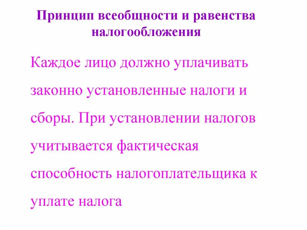 При установлении налогов учитывается