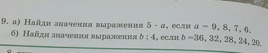 Используя значение 1 выражения. Найди значение выражения 1. Как найти значение выражения 2 класс. Найди значение выражения если. Найти значение выражения 1 класс математика.