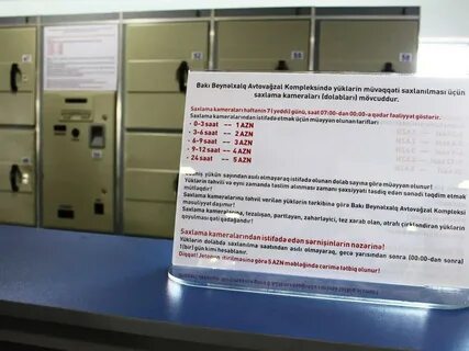 Камера хранения автовокзал