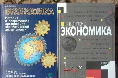 Тетрадь экономика 1 класс. Экономика 7 класс учебник. Экономика 7-8 класс учебник. Учебник по экономике 7 класс. Учебник по экономике 8 класс.