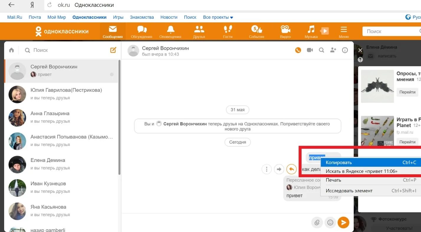 Как переслать оки. Сообщения из одноклассников. Скопированные сообщения с одноклассников. Как переслать фото из одноклассников в контакт. Куда копируются сообщения в Одноклассниках на телефоне.