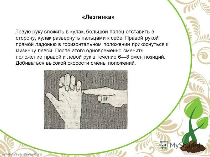 руки лево право. бросает микрофон. как кидать зигу. тест левша или правша.