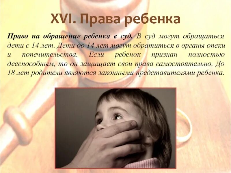 Судебные права ребенка. Порядок защиты нарушенных прав пациента. Примеры нарушения прав пациента. Работник может обратиться в комиссию по трудовым спорам. В случае нарушения прав пациента он может обратиться.