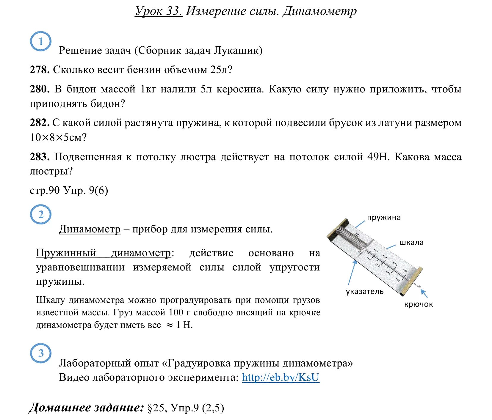 Измерение силы динамометром физика 7 класс. Измерения силы динамометром седьмой класс физика. Измерение силы с помощью динамометра. Сила трения с динамометром 7 класс физика. Какую минимальную силу можно измерить