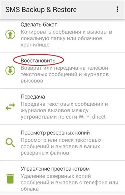 Как удалить удаленные смс на андроиде. Восстановление удаленных сообщений в телефоне. восстановление удаленных смс сообщения на телефоне. как посмотреть удаленные смс. как восстановить удалённые сообщения в телефоне.