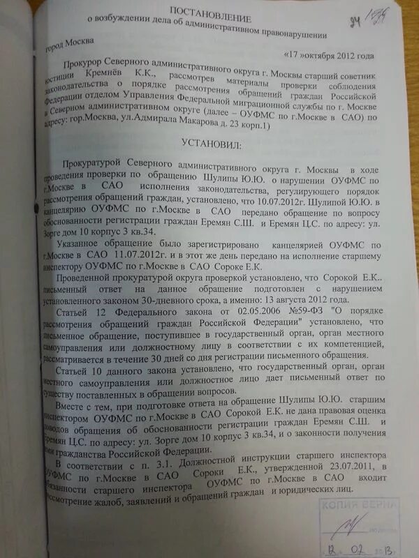 59 коап рф. Ст 5.59 КОАП РФ. Протокол по ст.5.59 КОАП. Постановление по 5.59 КОАП. Ст 5 59 КОАП РФ образец заявления в прокуратуру.