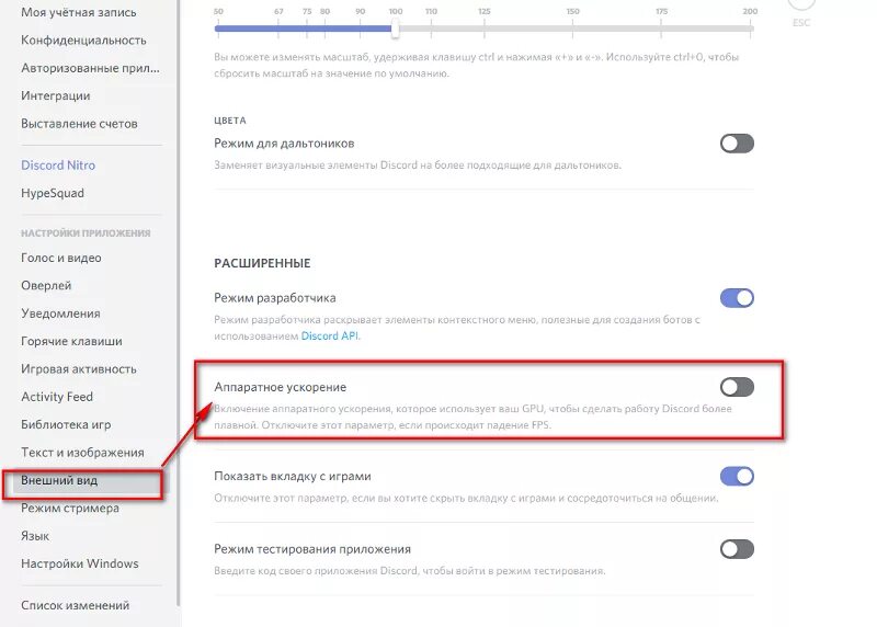 Аппаратное ускорение Дискорд. Код приложения дискорда. Режим разработчика. Режим тестирования приложения Дискорд.