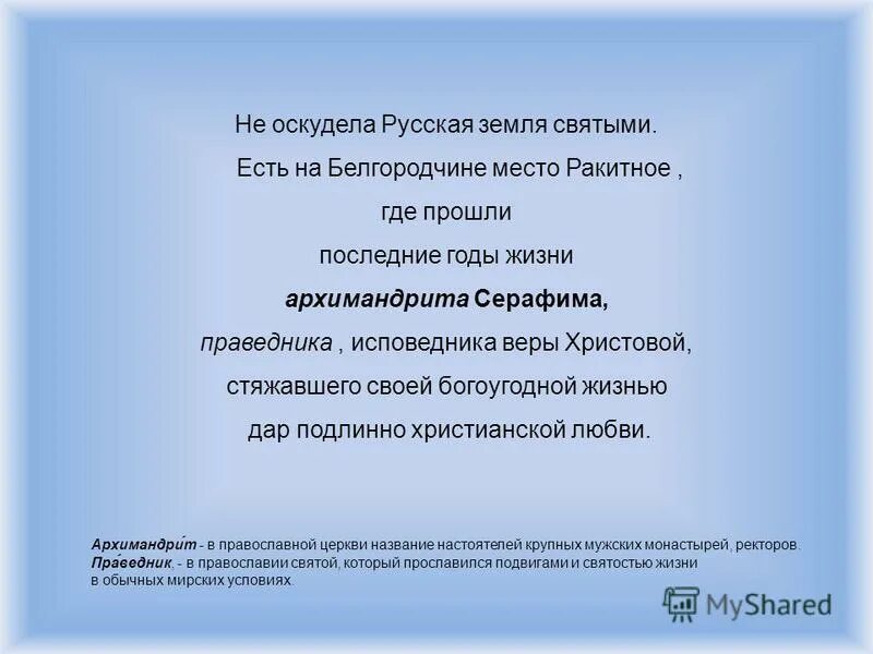 Оскудевать как пишется. Не оскудеет земля русская. Не оскудела земля русская талантами кто сказал. Да не оскудеет земля русская талантами. Не оскудеет талантами земля русская Автор.