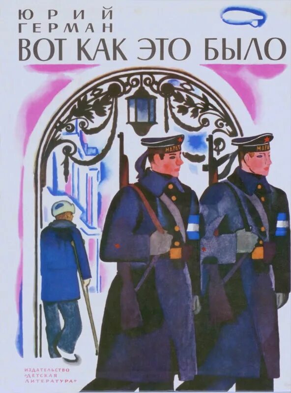 П с ю книга. Вот как это было книга обложка.