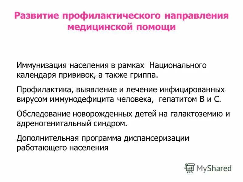 Приоритетное развитие здравоохранения