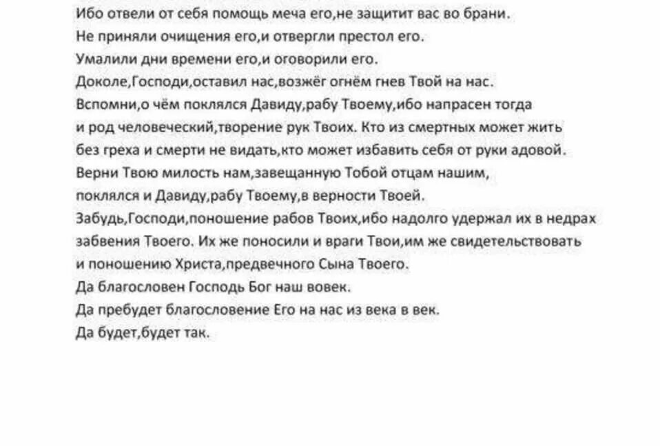 Псалом 88. Псалмы Давида 85 молитва. Псалтирь 85 Псалом. Псалтирь 88 Псалом. Псалом 85 читать