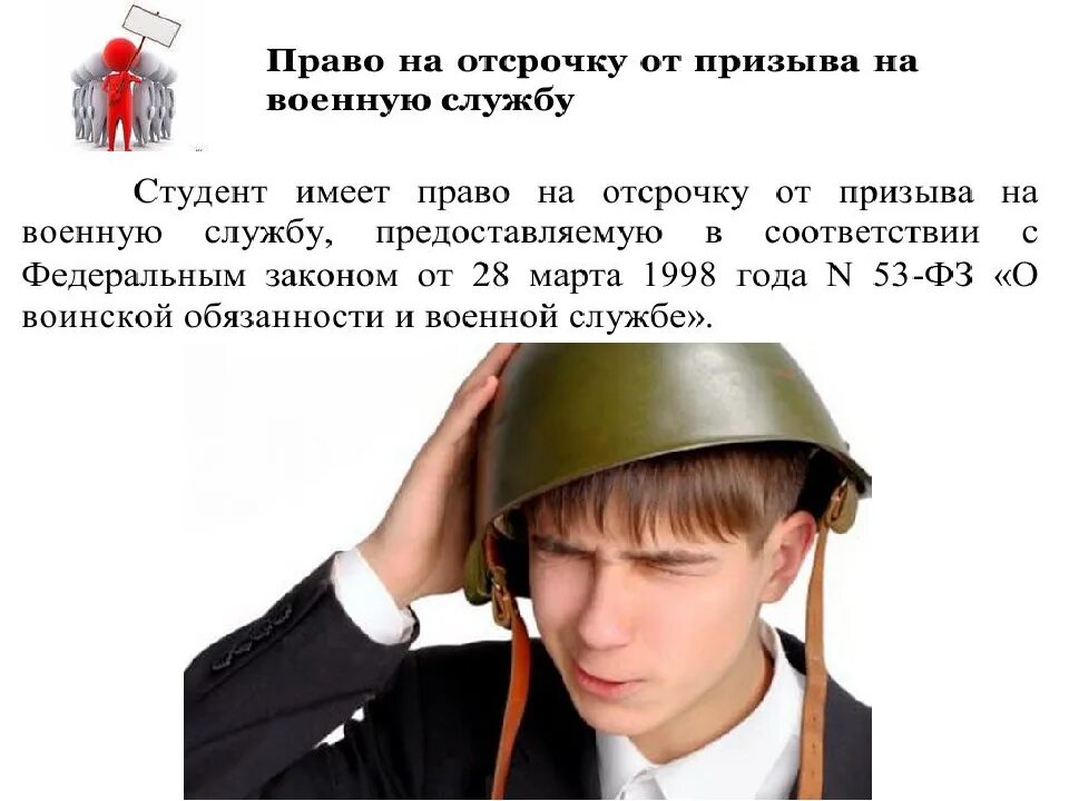 Отсрочка от армии. Отсрочка от призыва на военную службу. Отсрочка на призыв. Отсрочка от армии в колледже. Призыв после колледжа