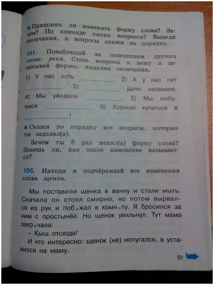 Русский язык 3 класса упр 51