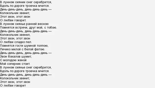 звени говори текст. колокольчик звенит текст. звенит звенит звонок текст. звени говори текст. динь-динь-динь колокольчик звенит ноты.