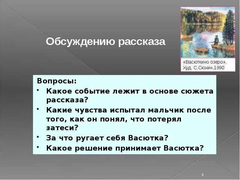 Что ел васютка в рассказе васюткино озеро