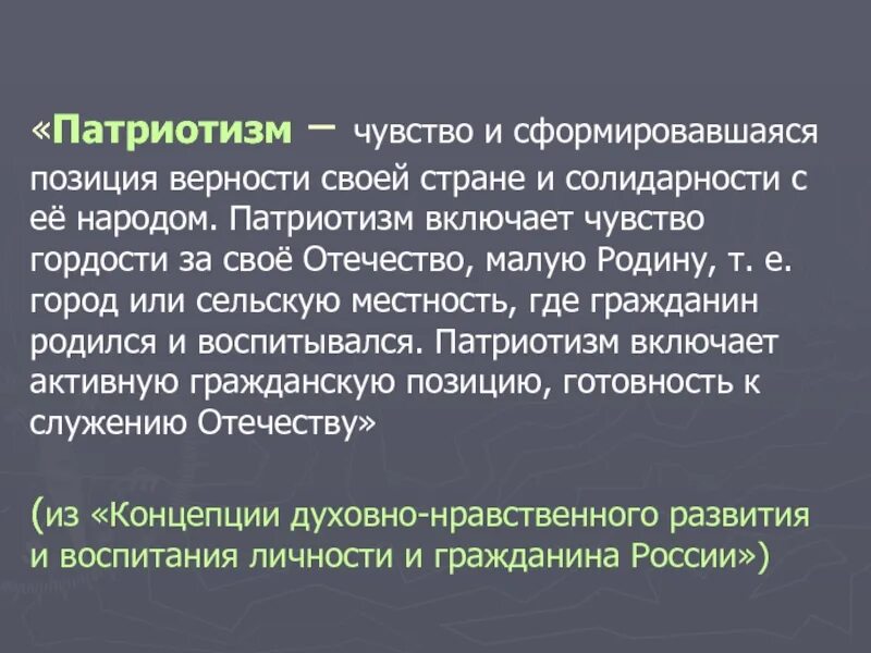 Ощущения страны. Чувство гордости за свою страну. Патриотические чувства. Воспитывать патриотизм чувство гордости. Нравственно патриотические чувства это.