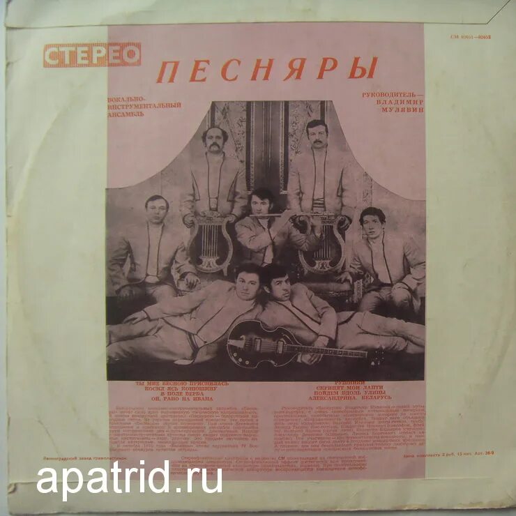 ты мне весною приснилась песняры. ты мне весною приснилась песняры. песняры пластинка 1971. песняры пластинка ты мне весною. ты мне весною приснилась песняры.