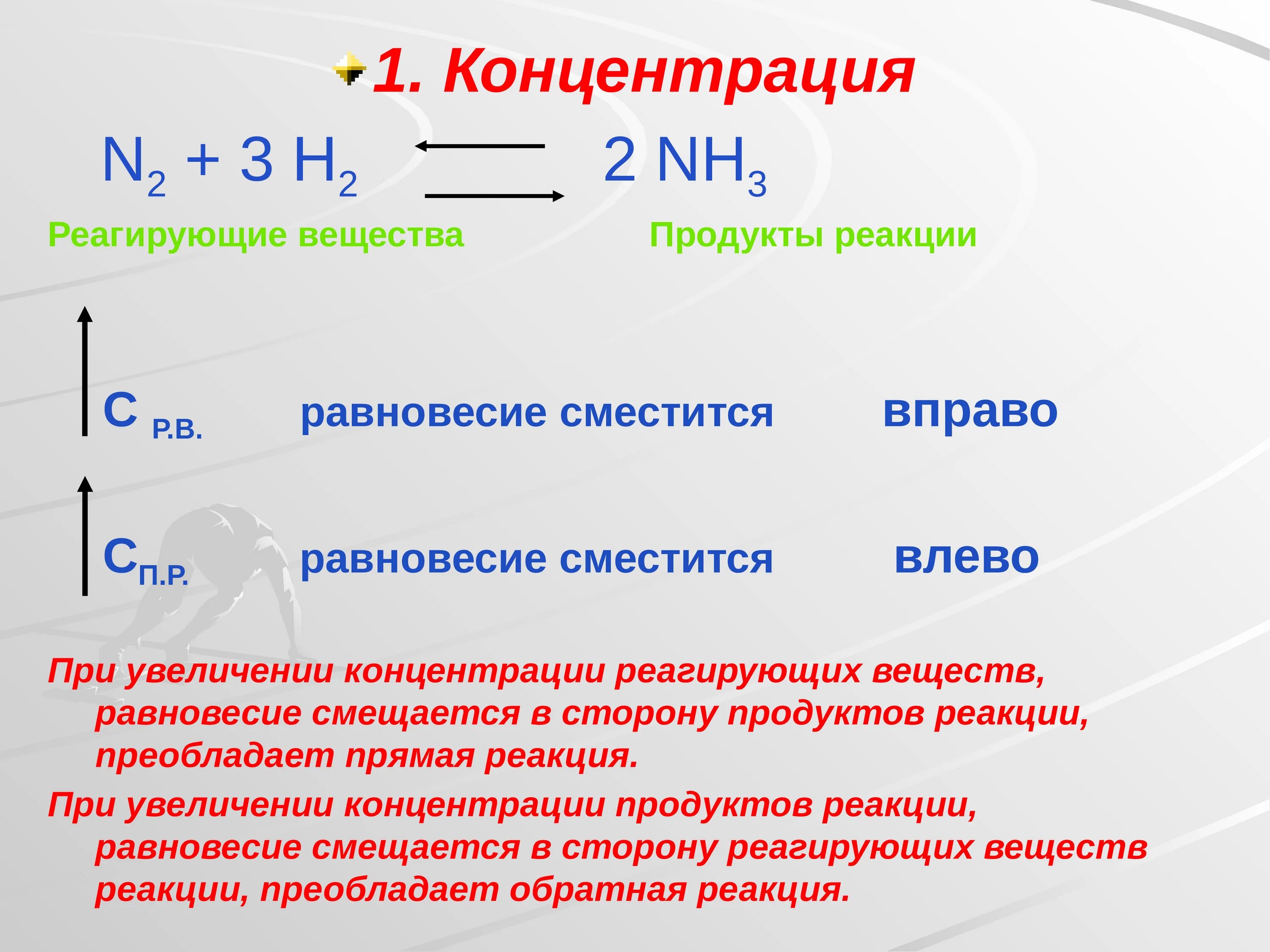 Скорость реакций практическая работа. Изменение концентрации продуктов реакции. Смещение равновесия при повышении концентрации. Скорость реакции и химическое равновесие. Скорость химической реакции химическое равновесие.