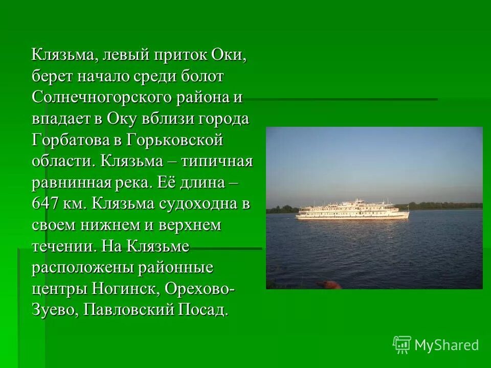 составь и запиши предложения река клязьма. исток реки клязьма. доклад про реку шерна. доклад о реке клязьма 2 класс. составь и запиши предложения река клязьма.