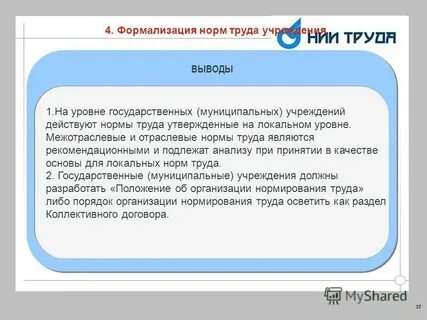 Положения о системе нормирования труда учреждения