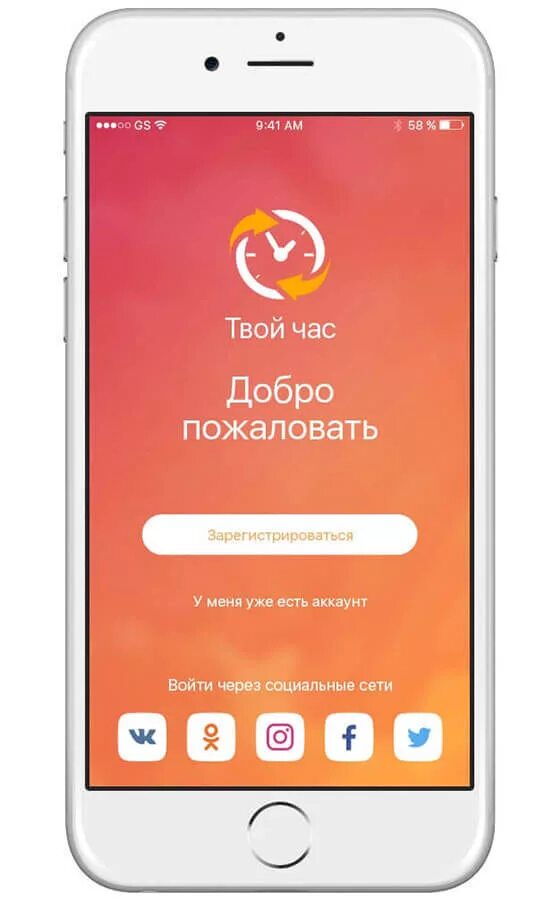 Как выглядит твое приложение. Твой час приложение. мобильные приложение твой дом. мобильное приложение watch. твой час приложение в картинке.