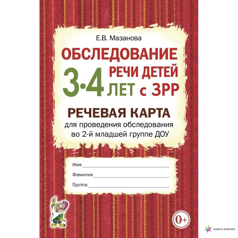 Обследование речи детей 2 лет