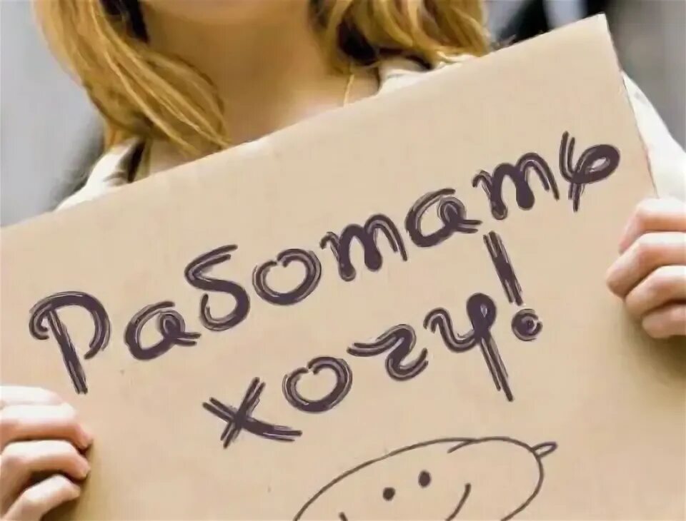 Как люди ищут работу проект Переходный период: что делать с работой Статьи Известия