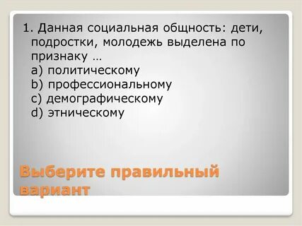 Социальная общность выделяемая по признаку принадлежности