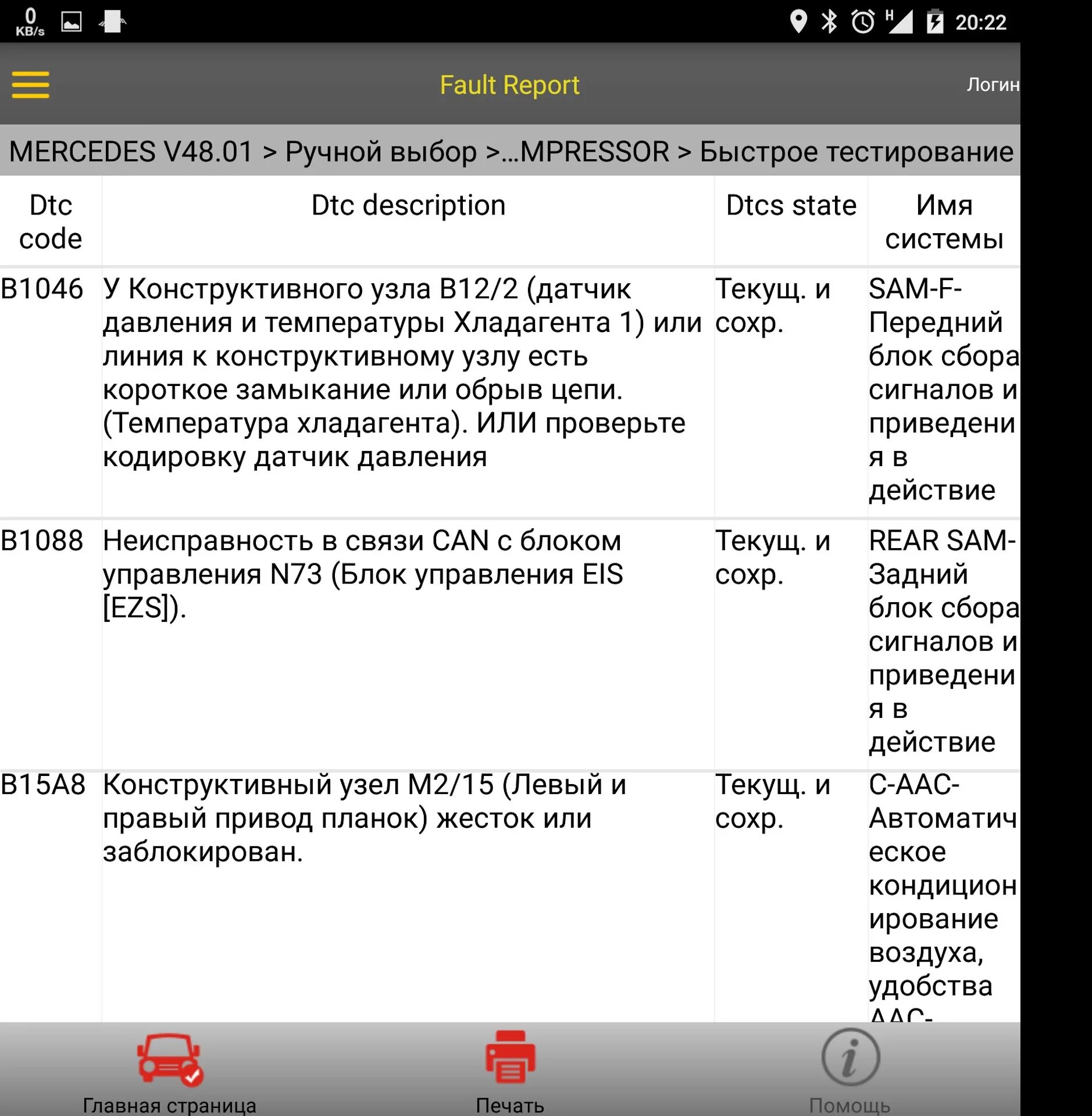 Описание ошибки контрольная марка не проверена. Ошибки Мерседес. Коды ошибок мерс w203. Ошибка Мерседес w204 p0030. Мерседес ошибка неисправность.