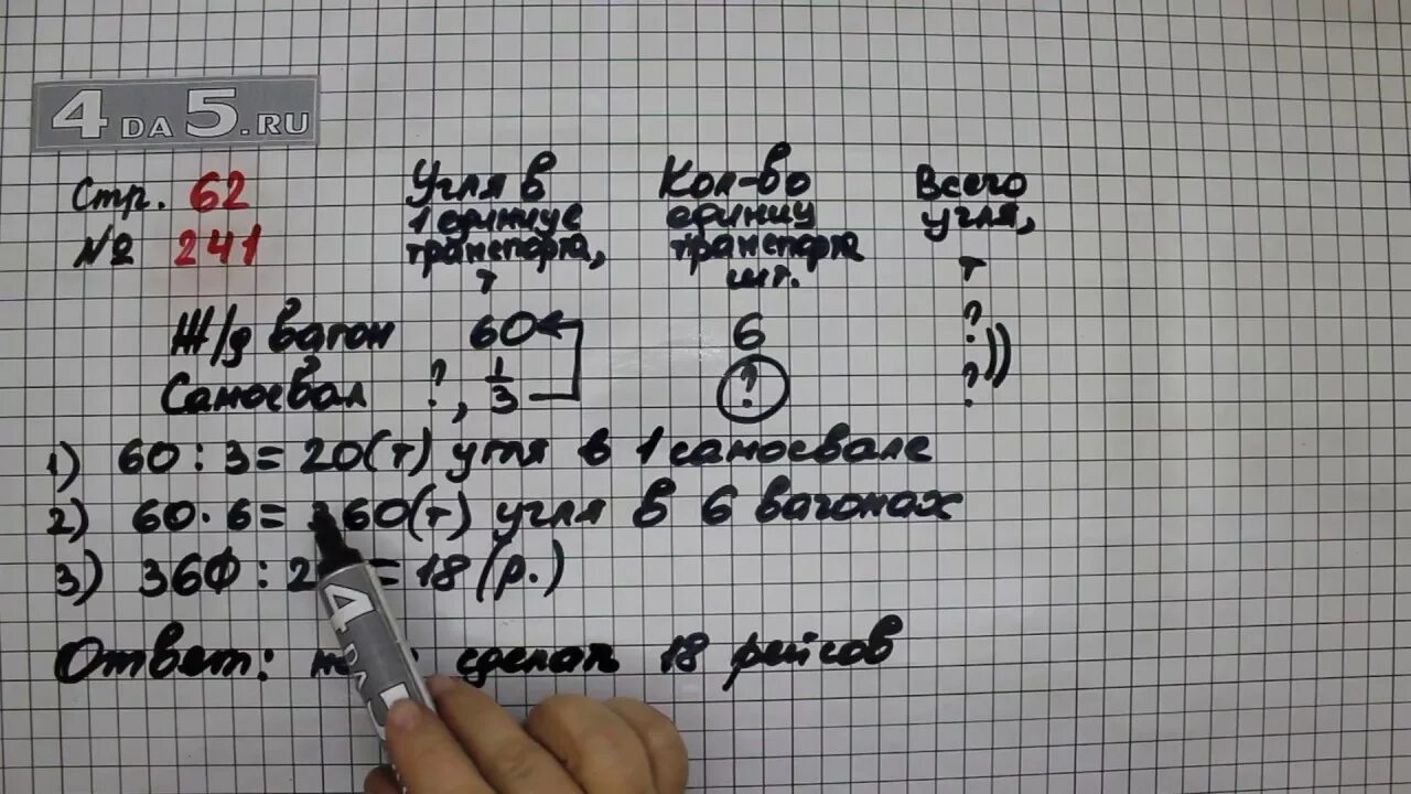 Математике 4 класс школа 63. Математика 4 класс 2 часть страница 62 номер 241. Математика 4 класс задача 241. Математика 4 класс 2 часть стр 62 задача 241. Математика 4 класс 241 задача 2 часть.