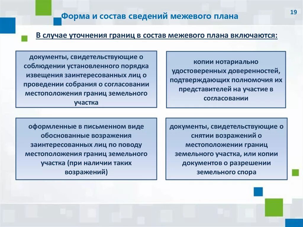 Разрешение административно правовых споров. Способы разрешения земельных споров. Порядок рассмотрения земельных споров. Судебный порядок разрешения земельных споров. Понятие земельный спор.