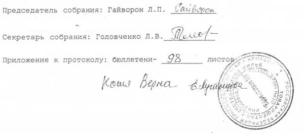 заверить протокол общего собрания. протокол общего собрания участников. решение общего собрания участников ооо. заверить протокол общего собрания. протокол общего собрания.