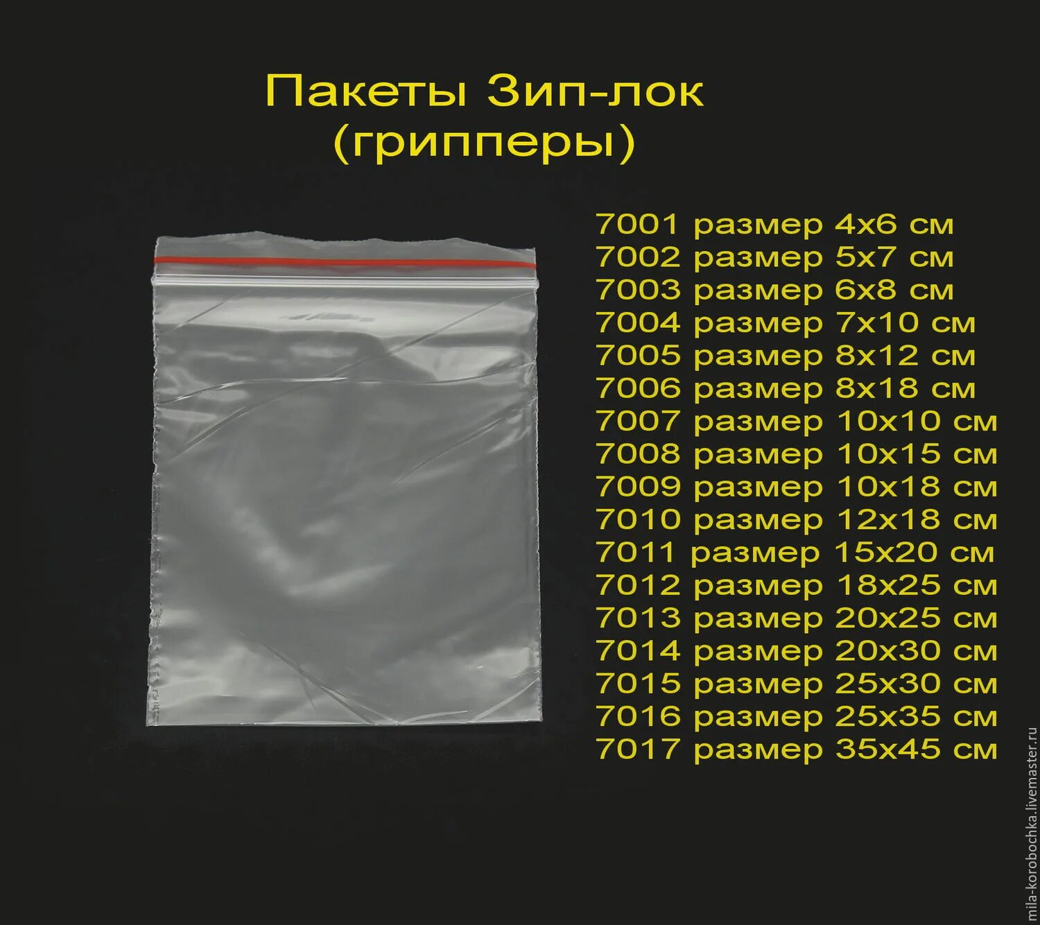 Масса четырех пакетов. Пакет zip Lock (3,5x3,5). Пакет ЗИП лок гриппер. Пакет ЗИП-лок zip-Lock 100х220. Пакет гриппер ЗИП лок zip-Lock.