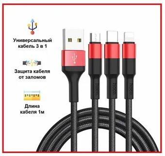 Кабель 3 в 1