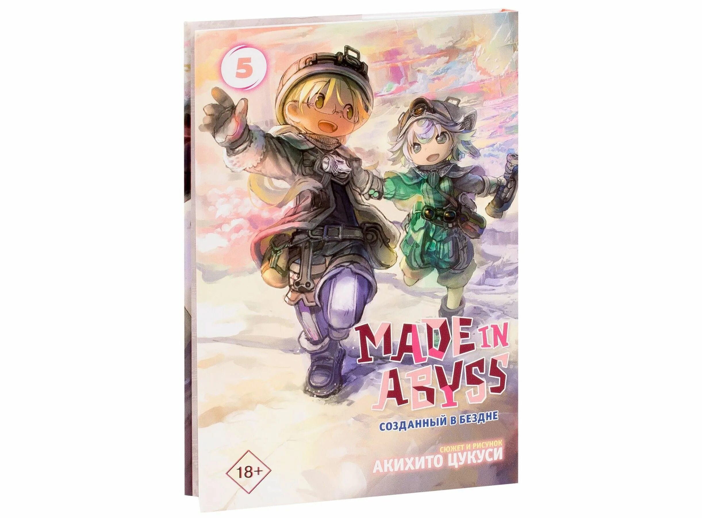 Made in abyss вазукян. Созданный в бездне 10 том обложка. Созданный в бездне обложка. Созданный в бездне 10 том обложка. Созданный в бездне 11 том.
