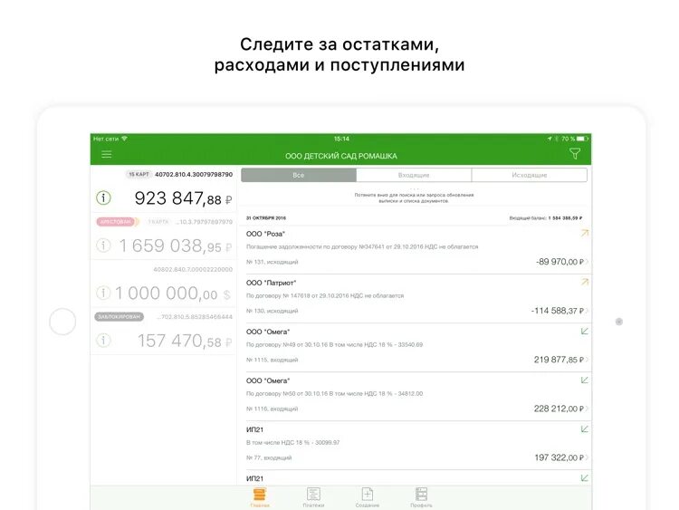 Приложение сбербизнес на андроид. Приложение сбербанка для юр лиц. токен сбербанк. айпад сбербанк. токен сбербанк бизнес.